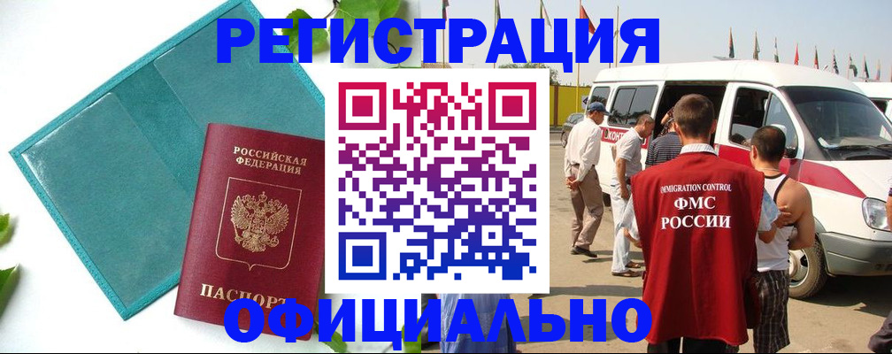 временная регистрация для всех в Горячем Ключе