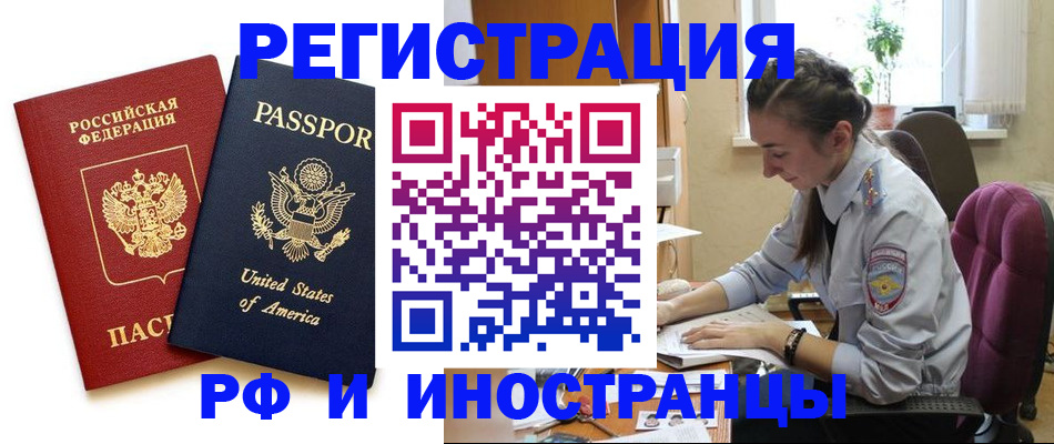 временная регистрация адрес в Горячем Ключе