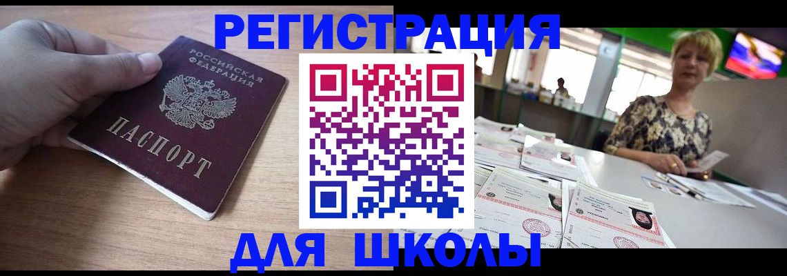 прописка штамп в Горячем Ключе